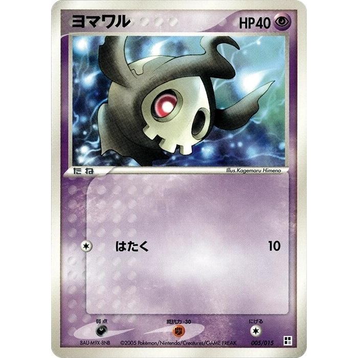Image for Duskull (005/015) - Pokemon Japan