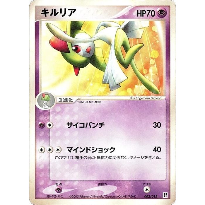 Image for Kirlia (002/015) - Pokemon Japan