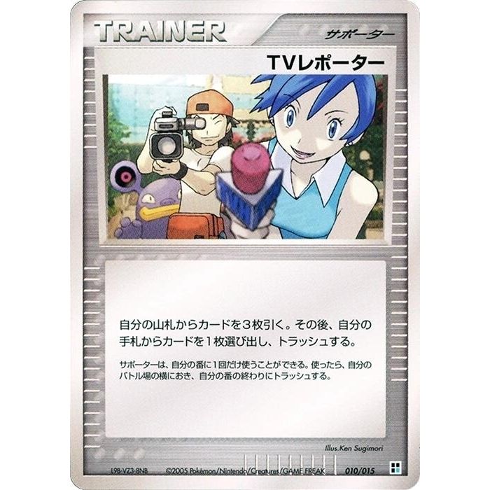 Image for TV Reporter (010/015) - Pokemon Japan