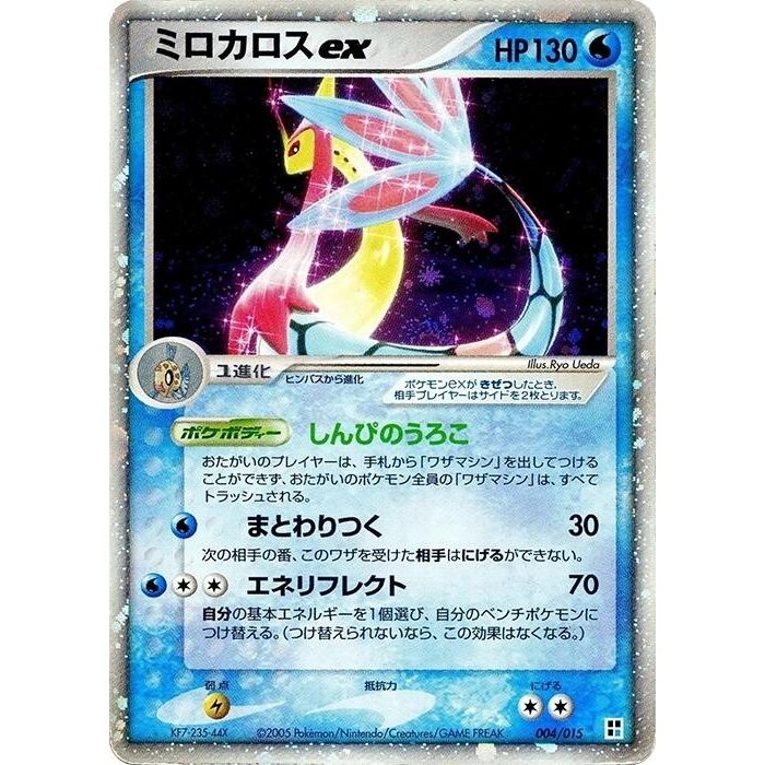 Image for Milotic ex (004/015) - Pokemon Japan