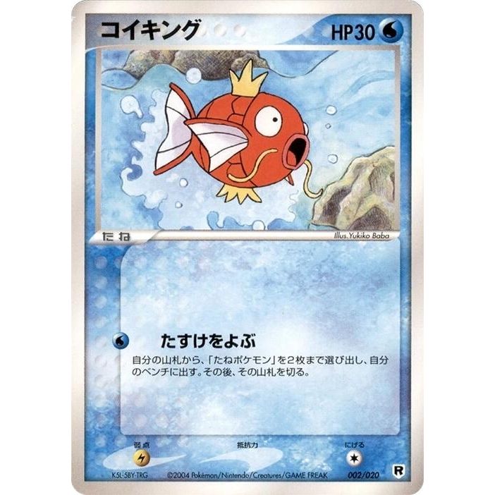 Image for Magikarp (002/020) - Pokemon Japan