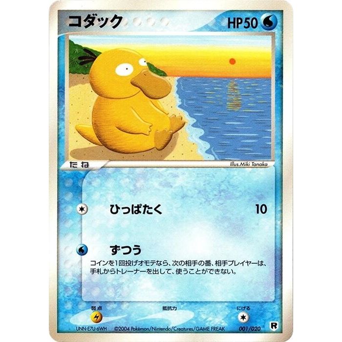 Image for Psyduck (001/020) - Pokemon Japan