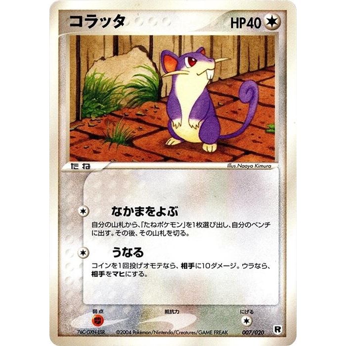 Image for Rattata (007/020) - Pokemon Japan
