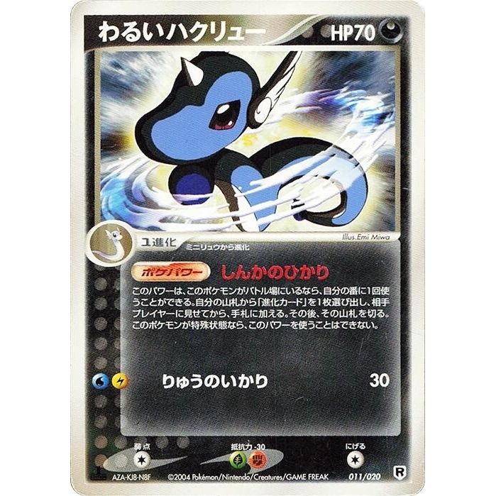 Image for Dark Dragonair (011/020) - Pokemon Japan