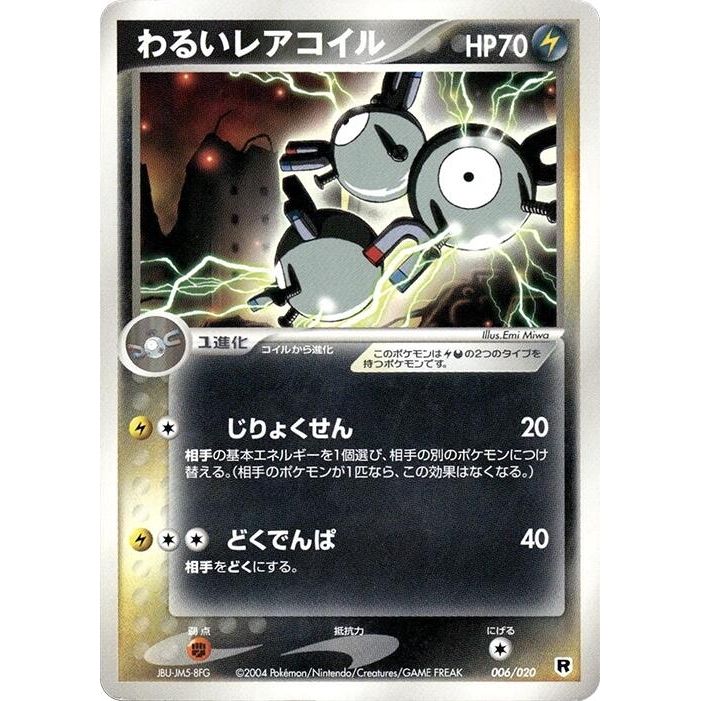 Image for Dark Magneton (006/020) - Pokemon Japan