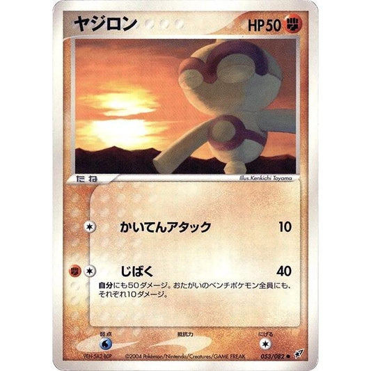 Image for Baltoy (053/082) - Pokemon Japan