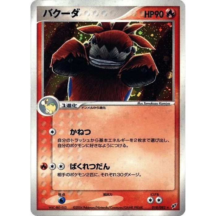 Image for Camerupt (018/082) - Pokemon Japan