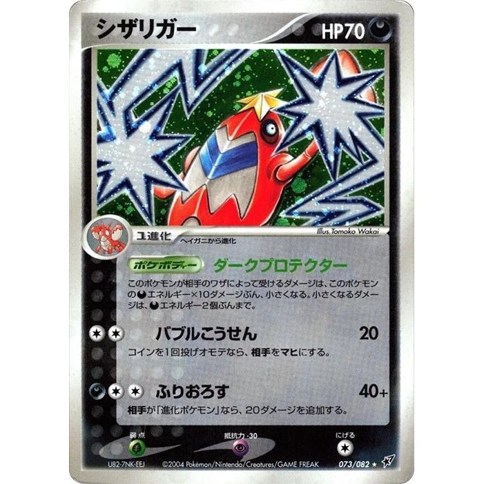 Image for Crawdaunt (073/082) - Pokemon Japan
