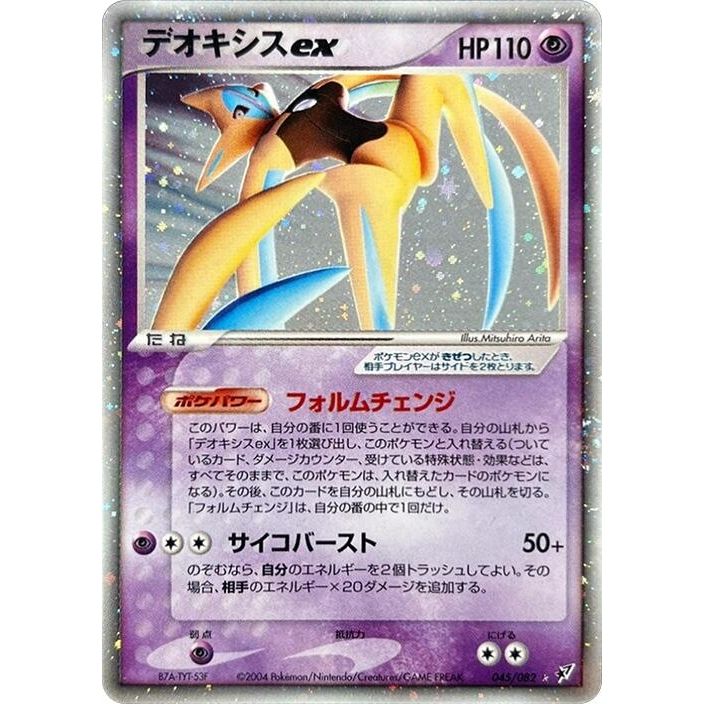Image for Deoxys ex (045/082) - Pokemon Japan