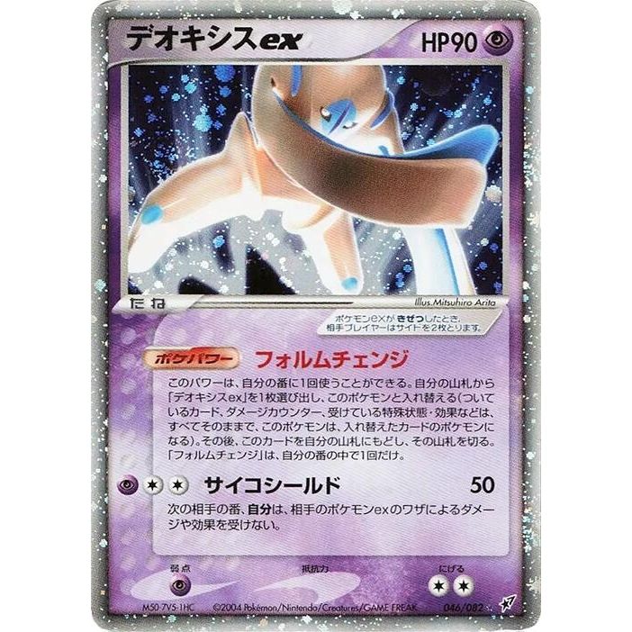 Image for Deoxys ex (046/082) - Pokemon Japan