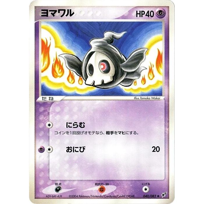Image for Duskull (040/082) - Pokemon Japan