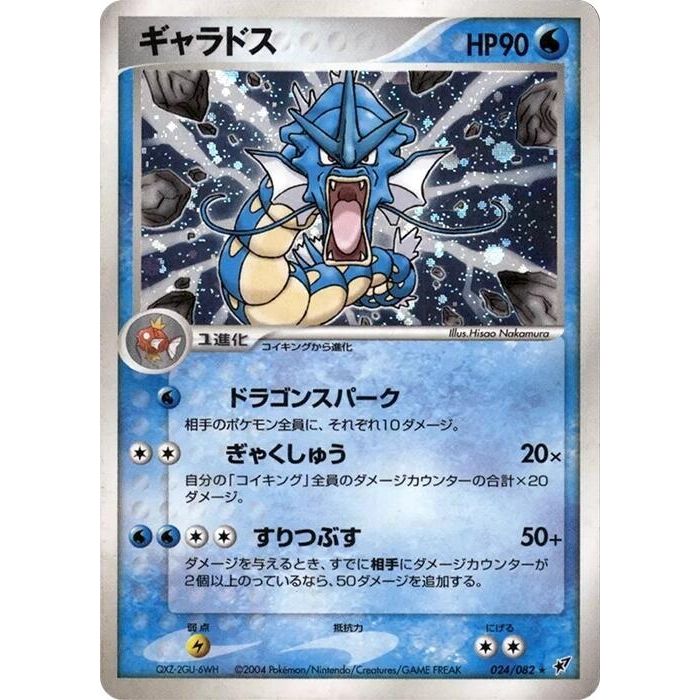 Image for Gyarados (024/082) - Pokemon Japan