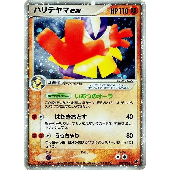 Image for Hariyama ex (049/082) - Pokemon Japan