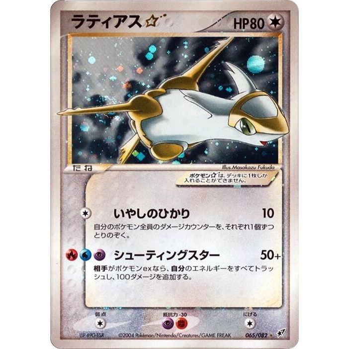 Image for Latias Star (065/082) - Pokemon Japan