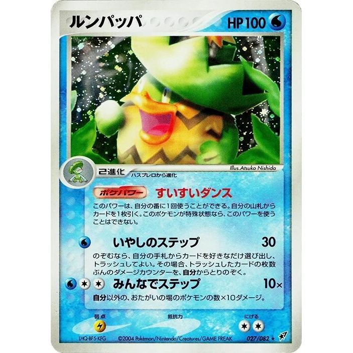 Image for Ludicolo (027/082) - Pokemon Japan