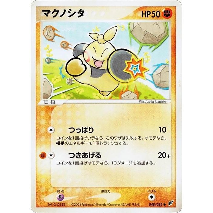 Image for Makuhita (048/082) - Pokemon Japan