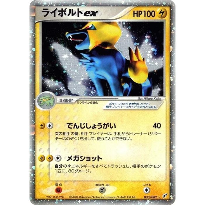 Image for Manectric ex (033/082) - Pokemon Japan