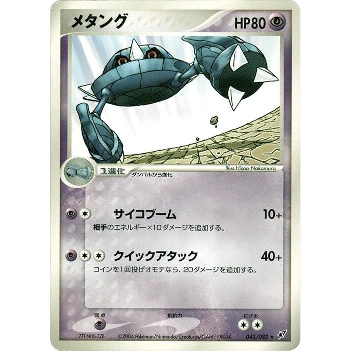 Image for Metang (043/082) - Pokemon Japan