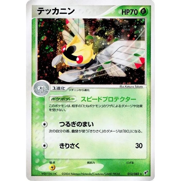 Image for Ninjask (013/082) - Pokemon Japan