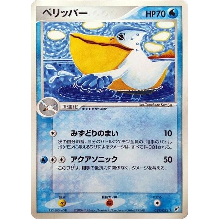Image for Pelipper (029/082) - Pokemon Japan