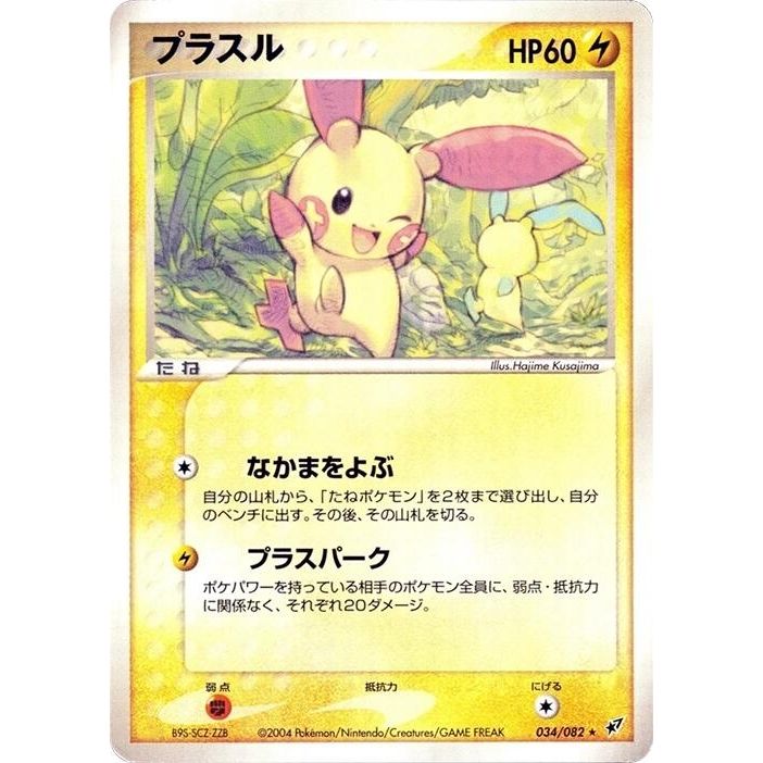 Image for Plusle (034/082) - Pokemon Japan