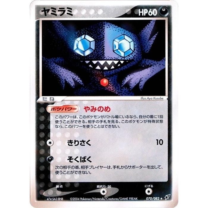 Image for Sableye (070/082) - Pokemon Japan