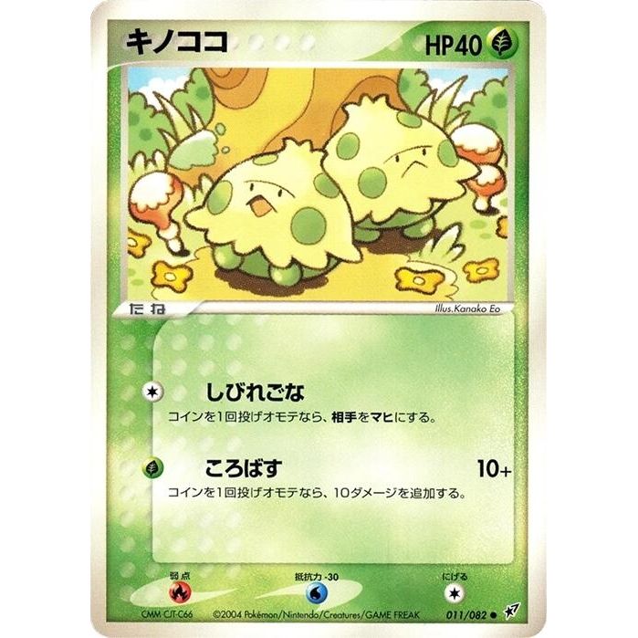Image for Shroomish (011/082) - Pokemon Japan