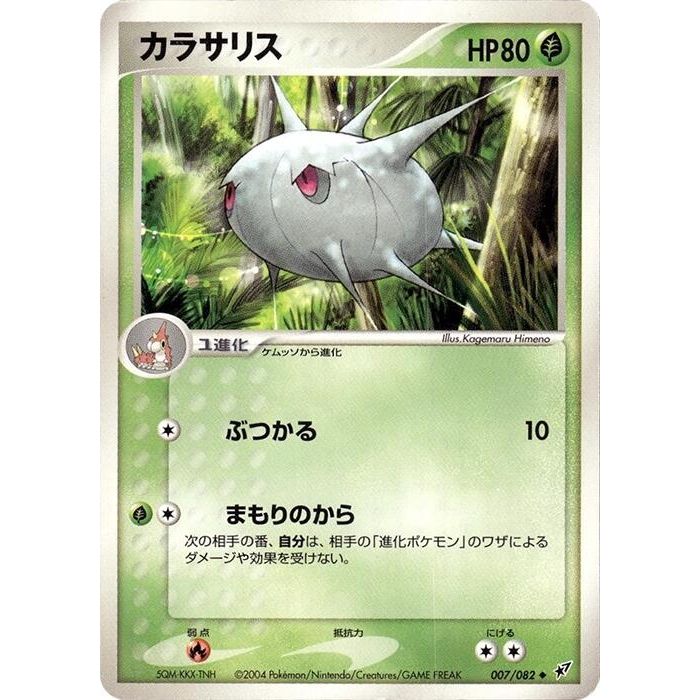 Image for Silcoon (007/082) - Pokemon Japan