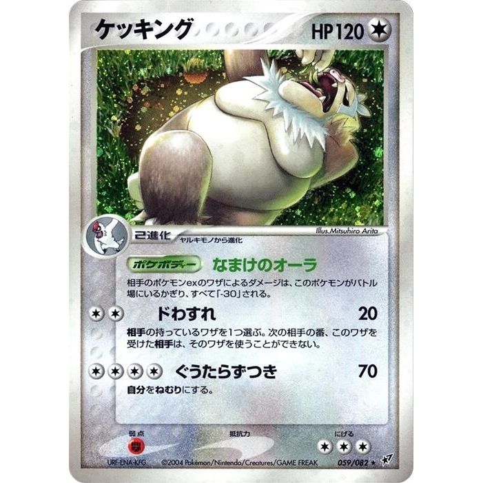 Image for Slaking (059/082) - Pokemon Japan