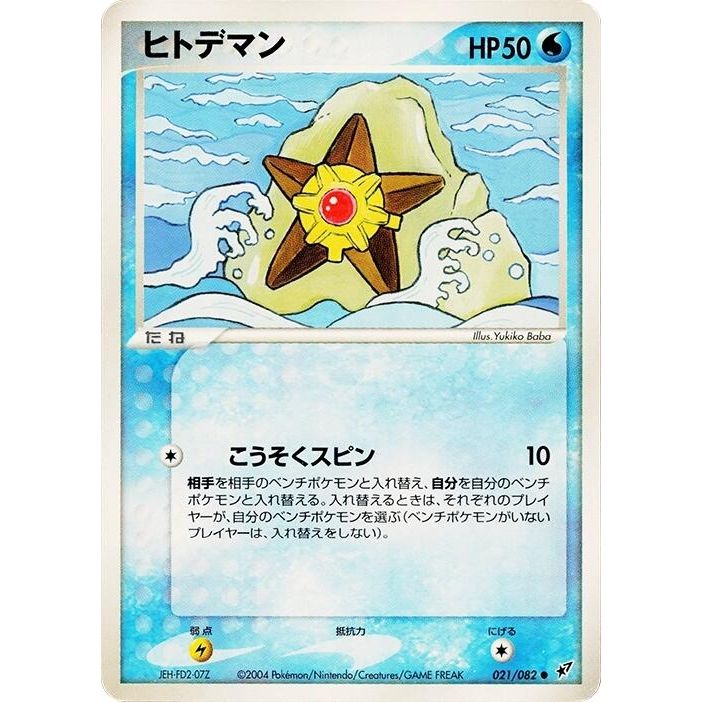 Image for Staryu (021/082) - Pokemon Japan