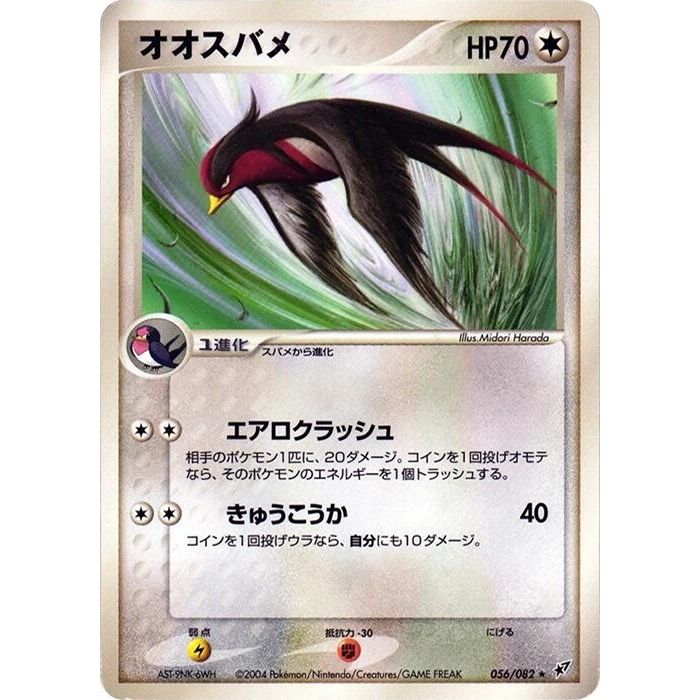 Image for Swellow (056/082) - Pokemon Japan