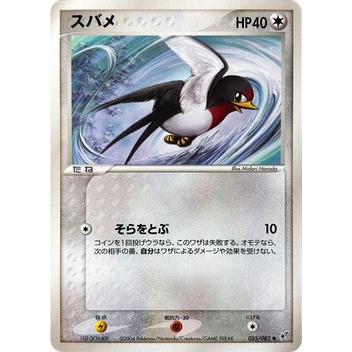 Image for Taillow (055/082) - Pokemon Japan