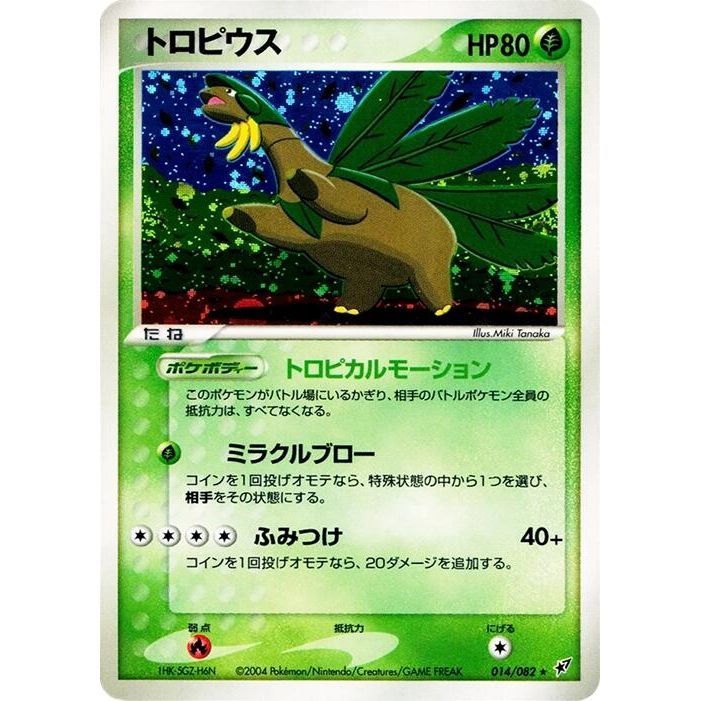 Image for Tropius (014/082) - Pokemon Japan