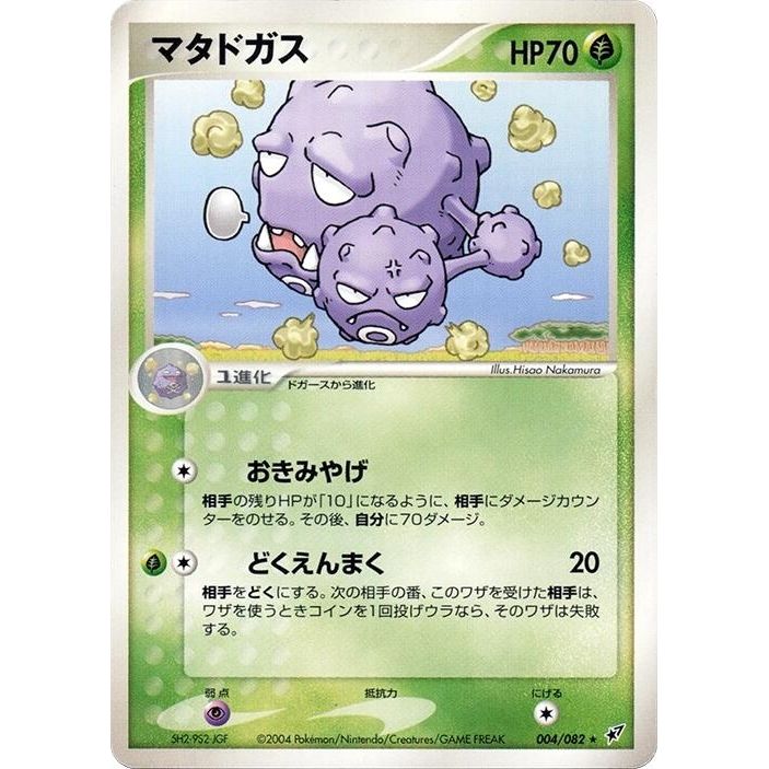 Image for Weezing (004/082) - Pokemon Japan
