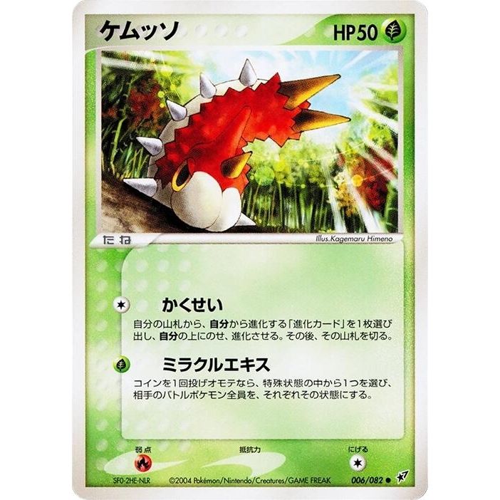 Image for Wurmple (006/082) - Pokemon Japan