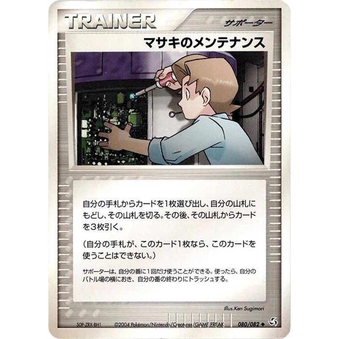 Image for Bill's Maintenance (080/082) - Pokemon Japan