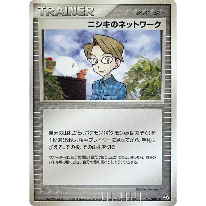 Image for Celio's Network (079/082) - Pokemon Japan