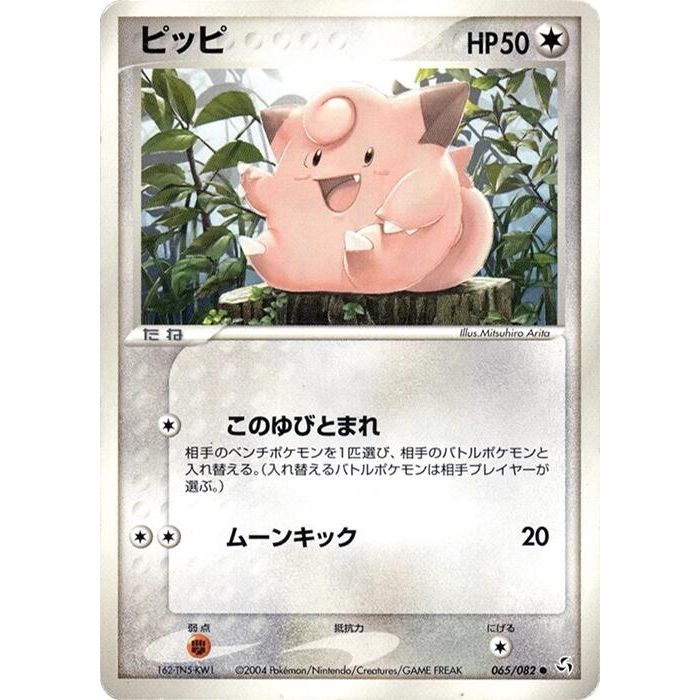 Image for Clefairy (065/082) - Pokemon Japan