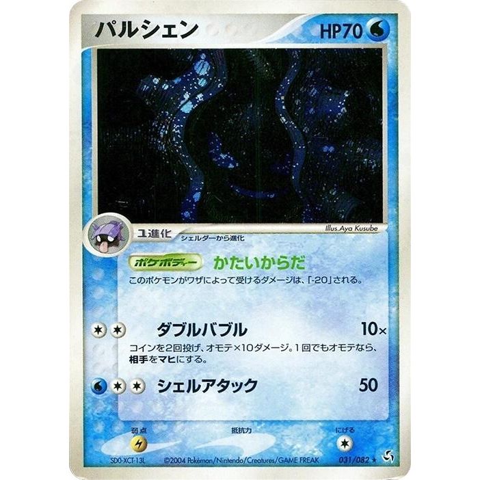 Image for Cloyster (031/082) - Pokemon Japan