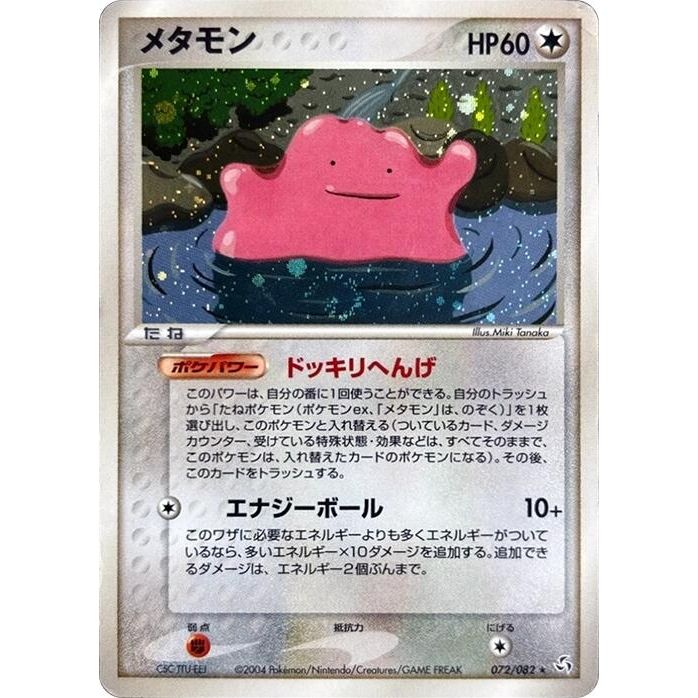 Image for Ditto (072/082) - Pokemon Japan