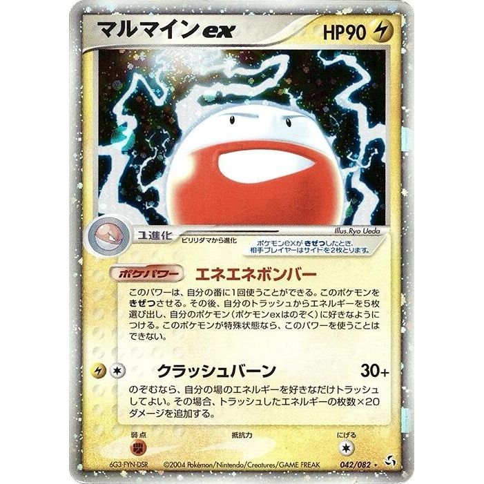 Image for Electrode ex (042/082) - Pokemon Japan