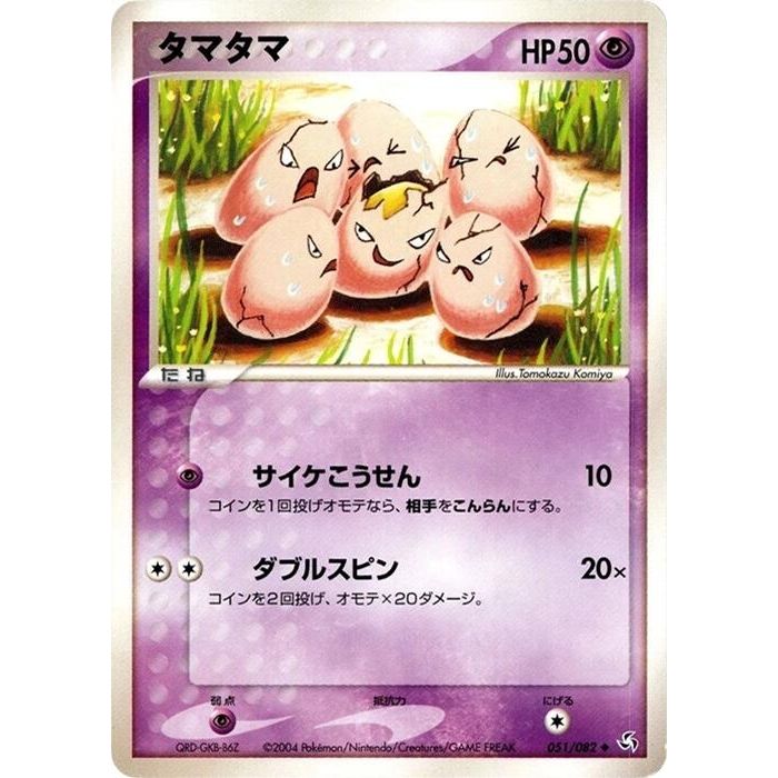 Image for Exeggcute (051/082) - Pokemon Japan