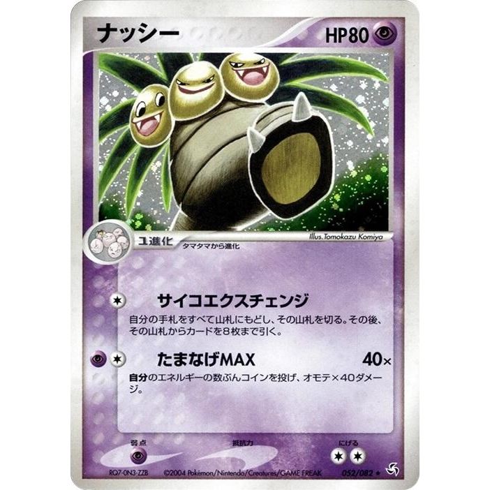 Image for Exeggutor (052/082) - Pokemon Japan