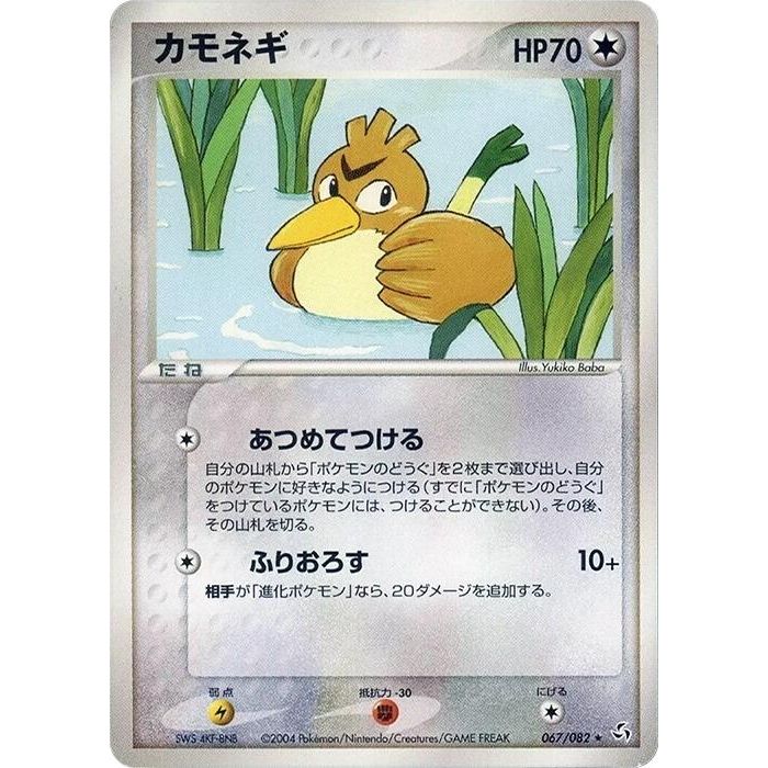 Image for Farfetch'd (067/082) - Pokemon Japan