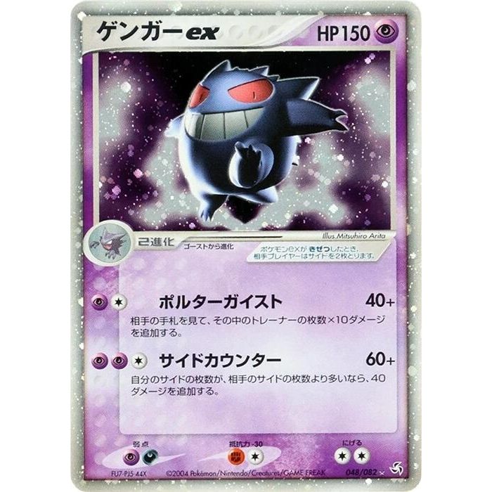 Image for Gengar ex (048/082) - Pokemon Japan