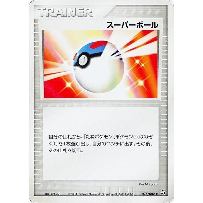 Image for Great Ball (075/082) - Pokemon Japan