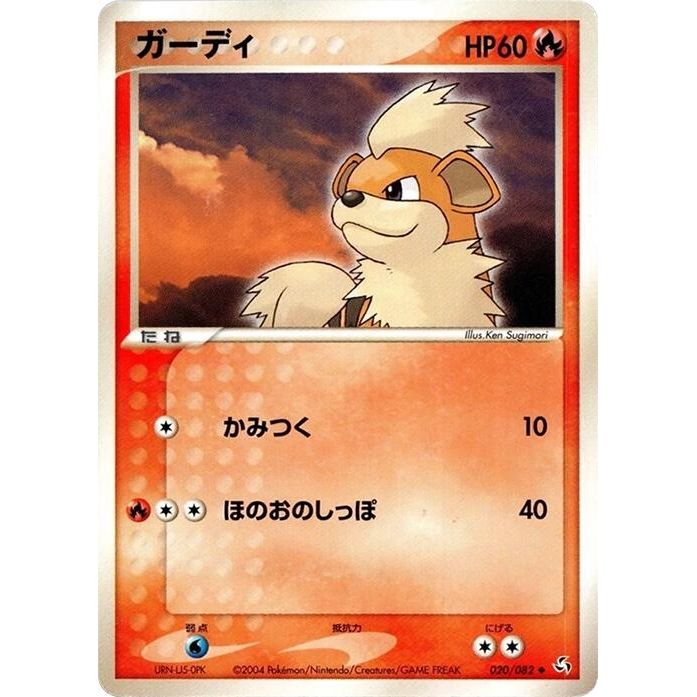 Image for Growlithe (020/082) - Pokemon Japan