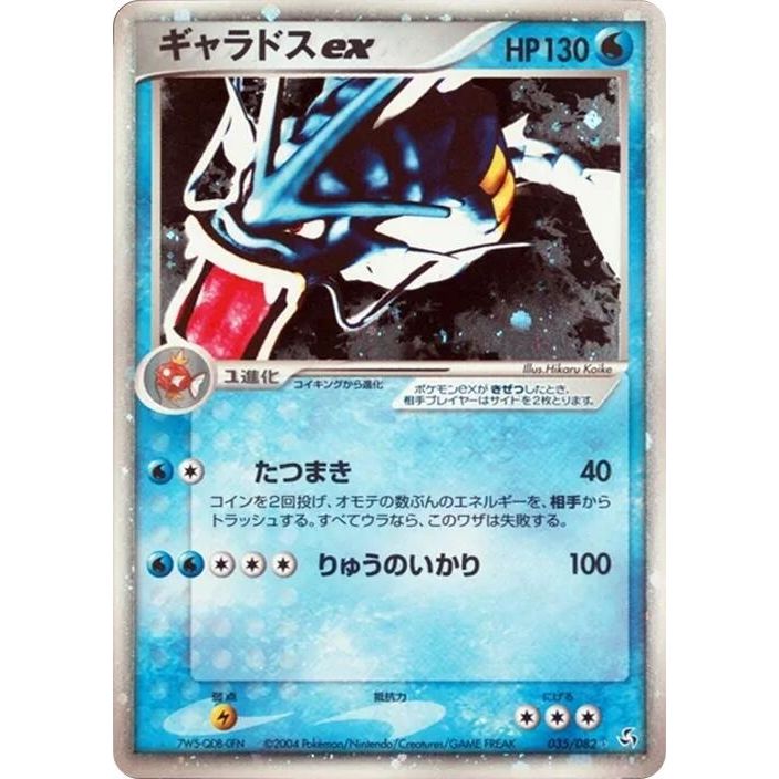 Image for Gyarados ex (035/082) - Pokemon Japan
