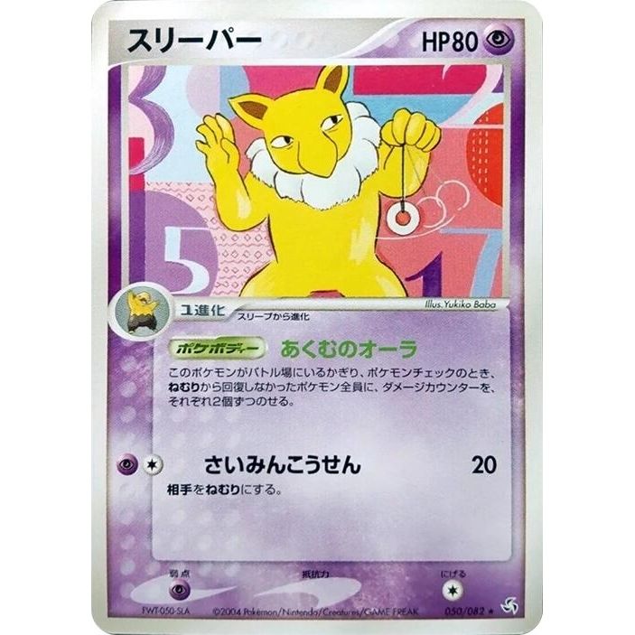 Image for Hypno (050/082) - Pokemon Japan
