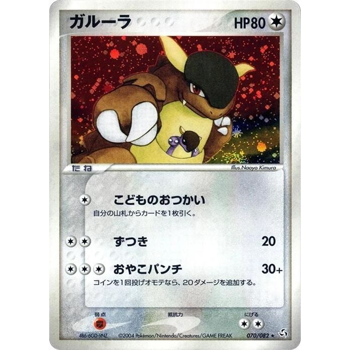 Image for Kangaskhan (070/082) - Pokemon Japan